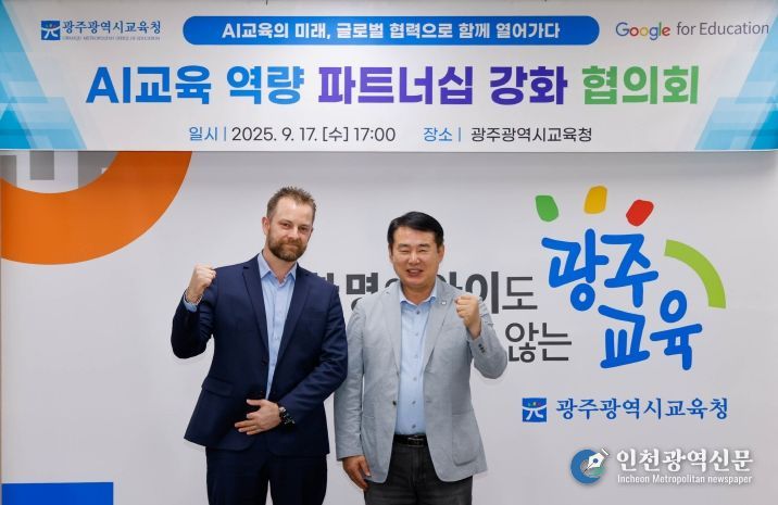 이정선 광주시교육감이 17일 시교육청 상황실에서 구글 포 에듀케이션 아태지역 총괄 폴 허칭스 등 관계자와 기념사진을 찍고 있다. / 광주시교육청 제공