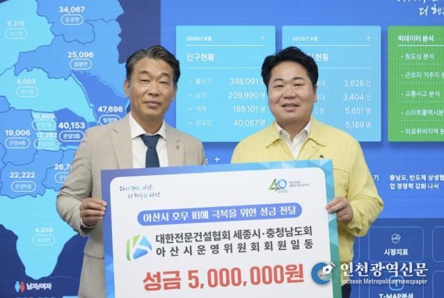 아산시 호우 피해 극복을 위한 성금 전달