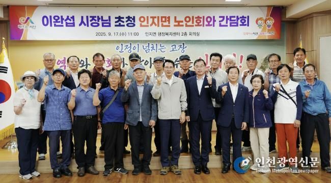 지난 17일 인지면 행정복지센터에서 열린 인지면 노인회 간담회