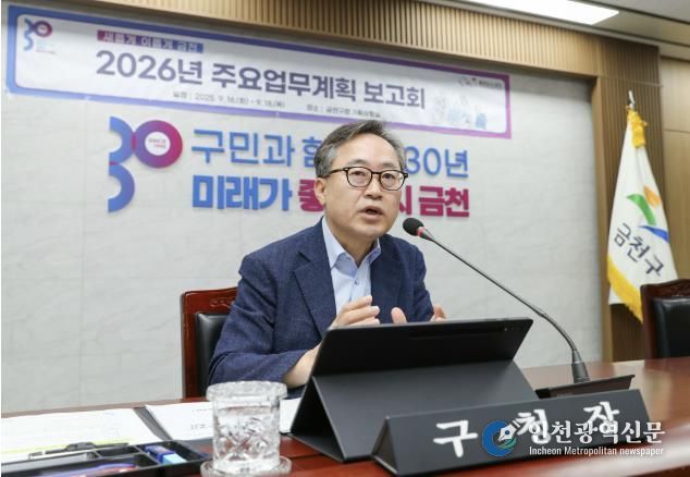 금천구가 16~18일 2026년 주요업무계획 보고회를 열었다