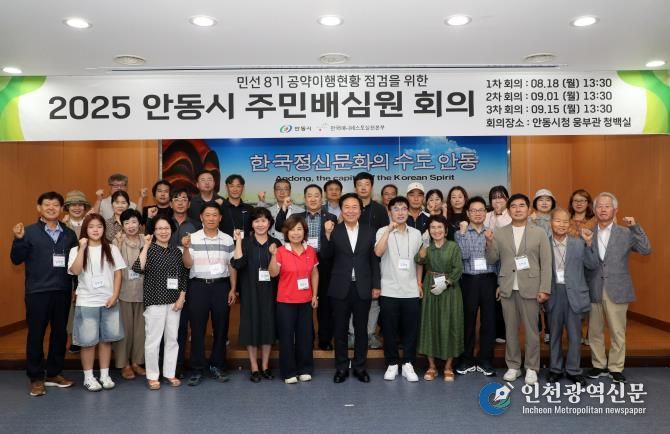 안동시 주민배심원 회의, 민선 8기 공약 점검 위한 열띤 논의 펼쳐