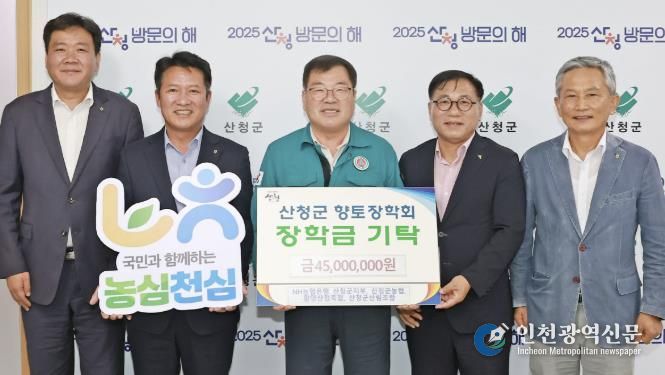 산청군, 지역 인재 육성 동참 이어져