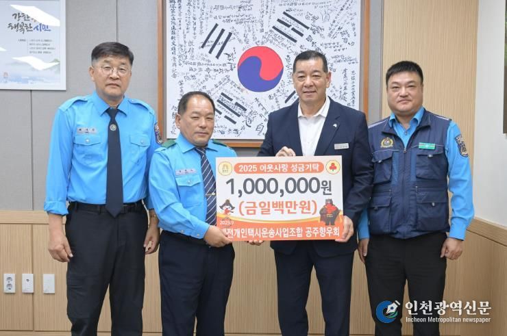 대전개인택시운송사업조합 공주향우회, 취약계층 지원 성금 100만원 기탁