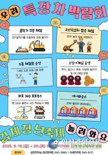 풍성한 공연과 체험이 가득한'2025 김제청년축제'개막