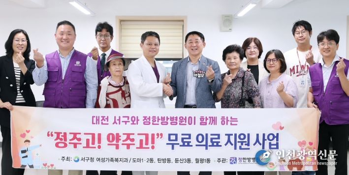 대전 서구-정한방병원 찾아가는 의료서비스 제공 현장