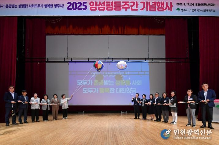 성평등으로 여는 행복한 미래, 양성평등주간 기념행사