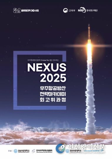 우주항공방산 전략 아카데미 팸플릿 표지.