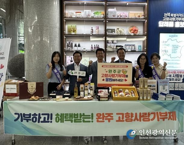 완주 고향사랑기부제 집중 홍보 기부 참여 확대 나서