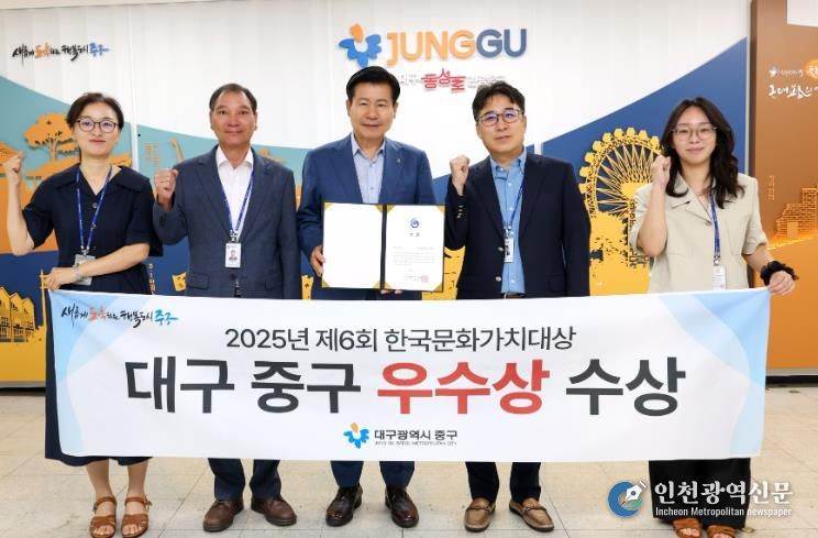 대구 중구, 제6회 한국문화가치대상 우수상 수상