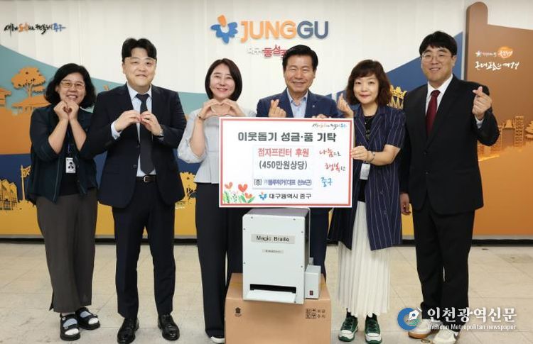 대구 중구, 시각장애인 정보 접근성 확대 위한 점자프린터 설치