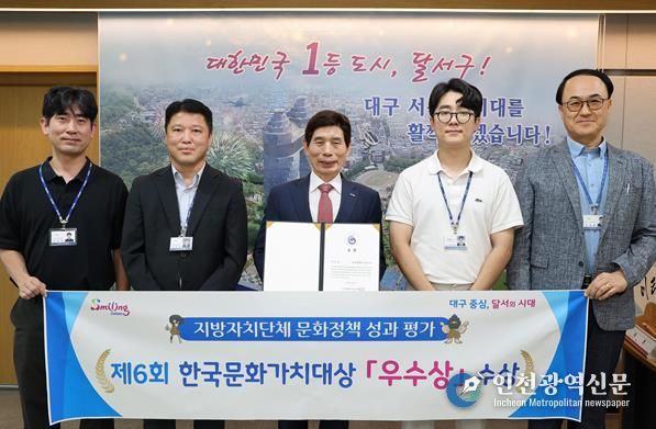 달서구, ‘제6회 한국문화가치대상’ 우수상 수상