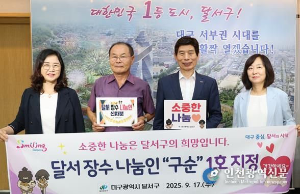 기부자에 대한 정중한 예우,『달서 장수 나눔인 “구순”』 1호 지정