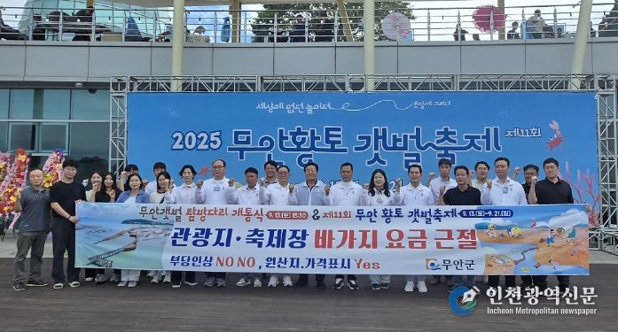 제11회 무안황토갯벌축제 맞아 물가안정 캠페인 전개