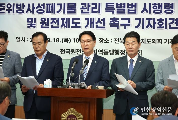 고준위방사성폐기물 특별법 관련, 기자회견