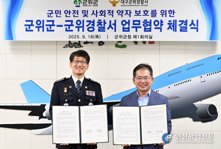군민 안전 및 사회적 약자 보호 업무협약 체결