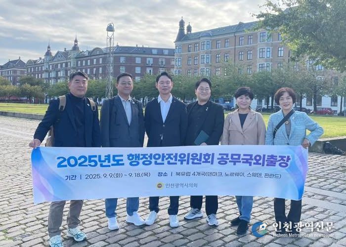 인천시의회, 소방·시민안전, 지방자치, 평생교육 등 선진사례 확인