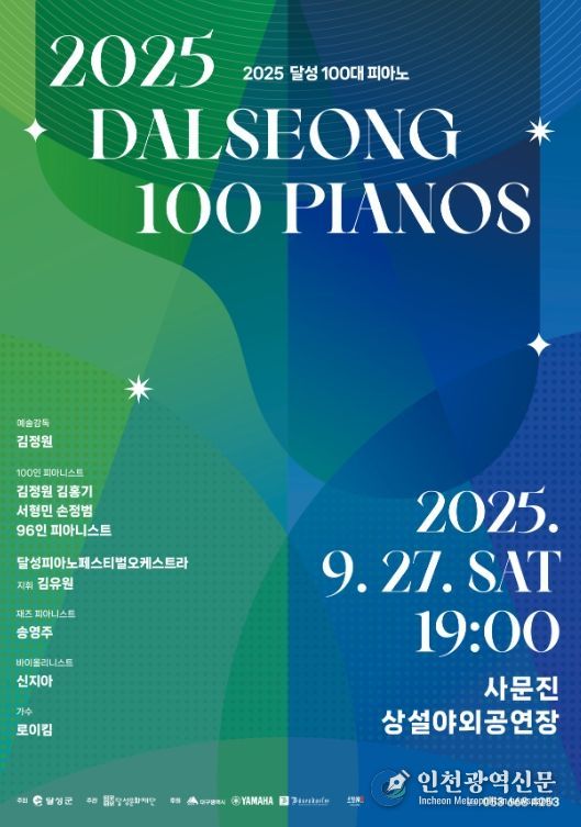 ‘달성 100대 피아노’
