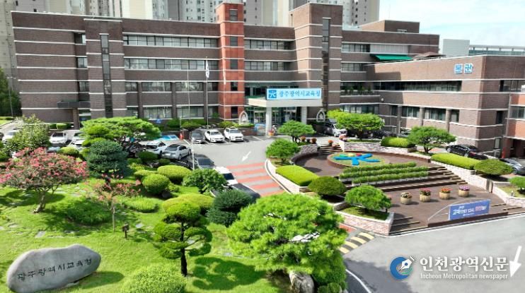 광주광역시교육청