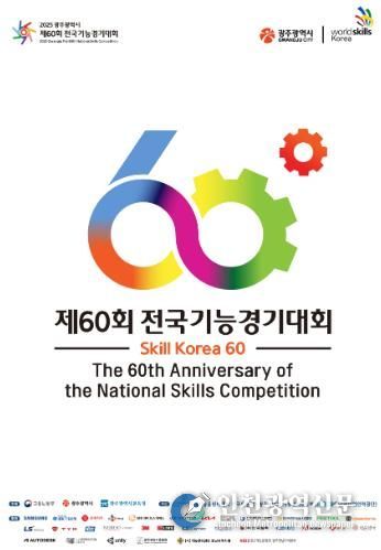 광주 학생 78명, 전국기능경기대회서 실력 발휘한다.