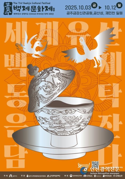 제71회 백제문화제 ‘지속가능한 친환경 축제’로 개최