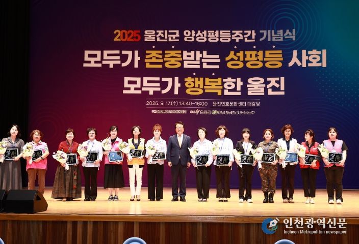 울진군, 2025년 양성평등주간 기념행사