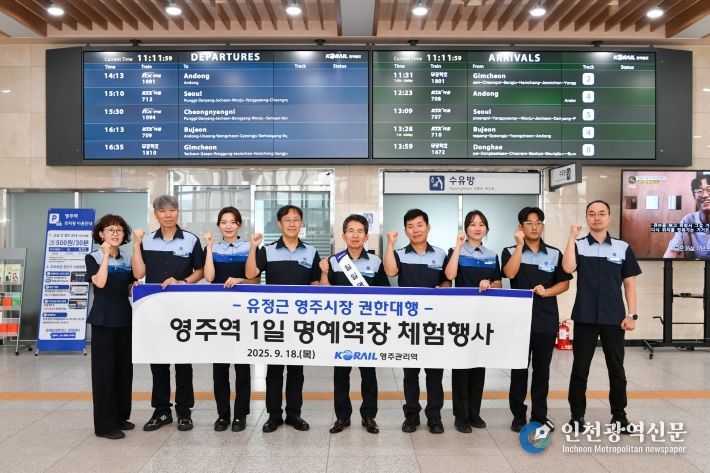 유정근 영주시장 권한대행이 일일 명예역장으로 위촉되어 다양한 역무를 체험했다(영주역 직원과 단체사진)