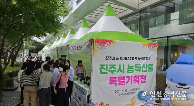 진주시-KOBACO, 도농 상생협력 농특산물 특별기획전 개최