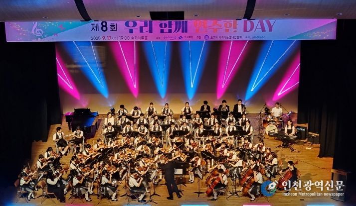 포항시 ‘제8회 우리 함께 연주한 Day’가 지난 17일 효자아트홀에서 개최됐다.