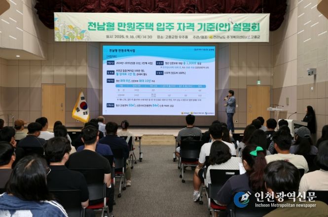 전남형 만원주택 입주자격 기준 설명회’