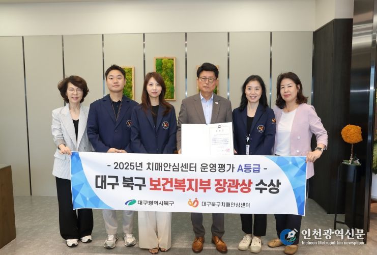 대구 북구, 치매안심센터 운영평가 전국 상위 10%에 선정