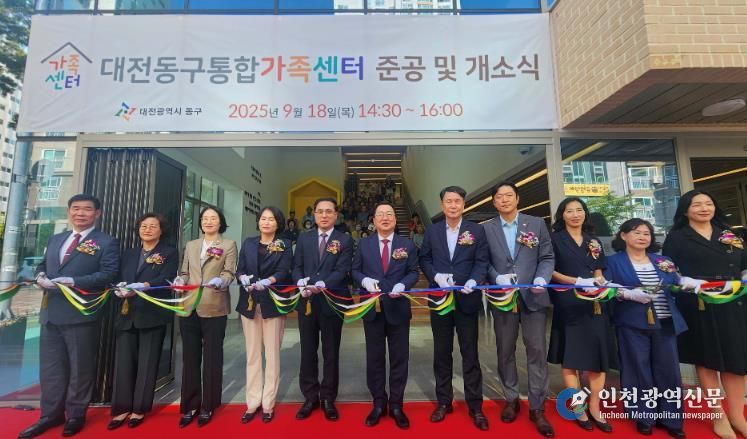 대전 동구, ‘통합가족센터’ 준공 및 개소식 개최… 공식 새출발