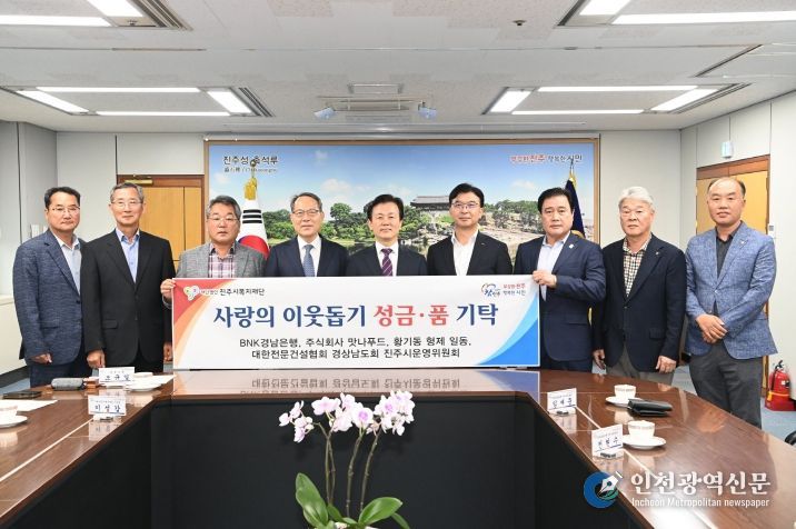 진주시복지재단, 기업·단체·개인의 따뜻한 나눔 이어져