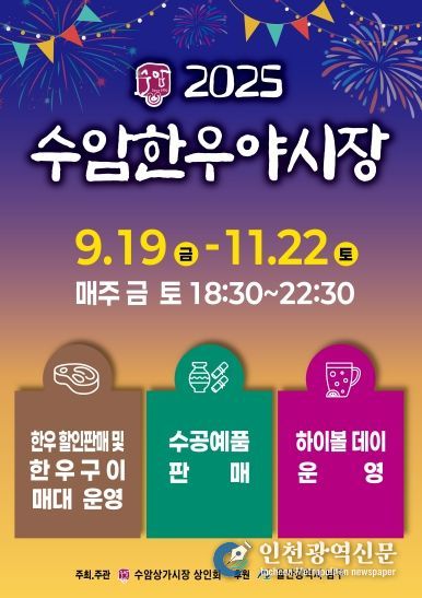 남구, 맛, 힙, 감성 다 모였다! 수암한우야시장 하반기 개장