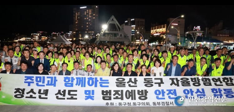 동구 자율방범연합대(대장 윤한식)는 18일 오후 7시 일산해수욕장 중앙광장에서 김종훈 동구청장을 비롯한 방범대원 250여명이 참석해 일산해수욕장 일원에서 합동 야간순찰을 실시했다.
