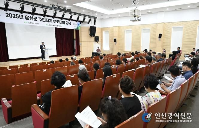홍성군, 주민자치위원 대상 집합교육 실시