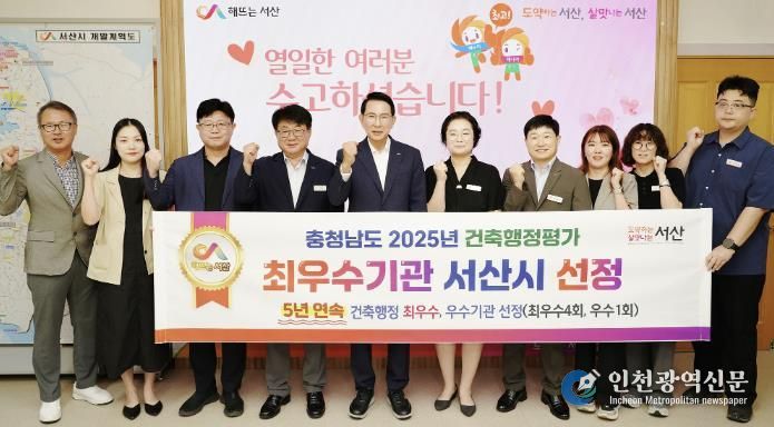 이완섭 서산시장, 관계 공무원들이 충청남도 건축 행정 종합평가에서 최우수기관으로 선정된 것을 기념했다.