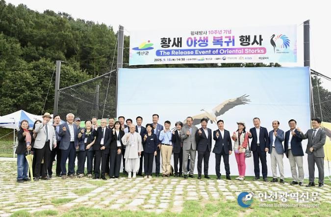 국제 황새복원전략 심포지엄 행사 이모저모