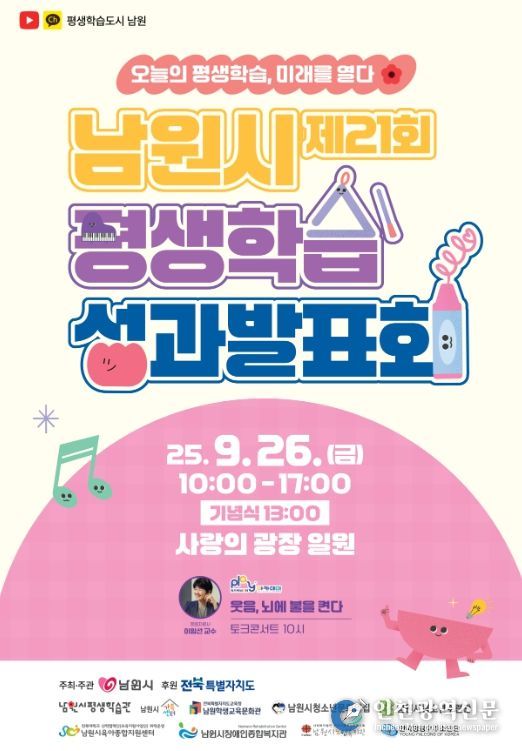 2025년 남원시 평생학습 성과발표회