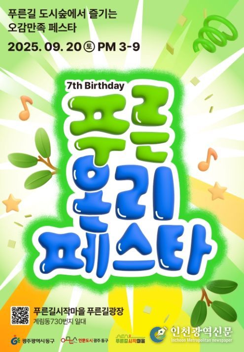 ‘푸른온리페스타’ 포스터