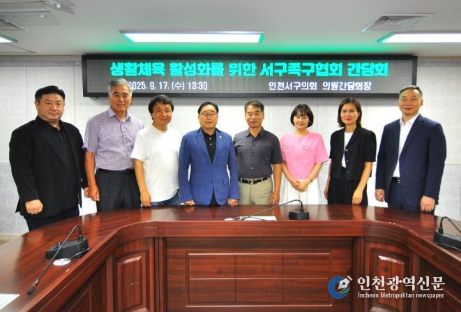 생활체육 활성화를 위한 서구체육회 족구협회와 간담회