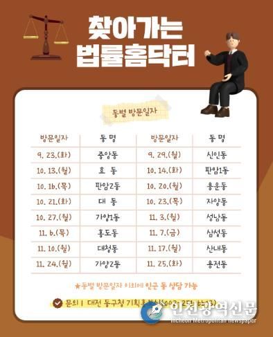 법률홈닥터 무료 상담 안내 포스터