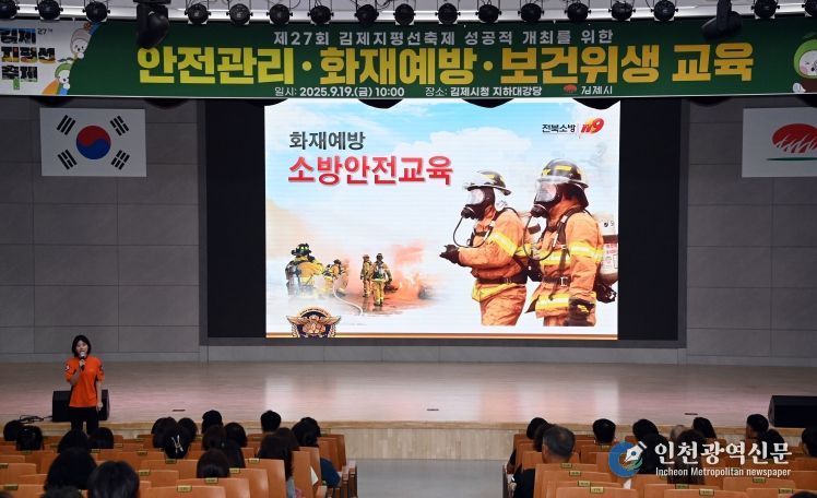 지평선축제소방안전교육