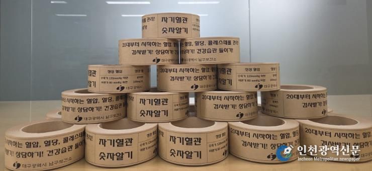 대구 남구, 우체국과 손잡고‘자기혈관 숫자알기’홍보