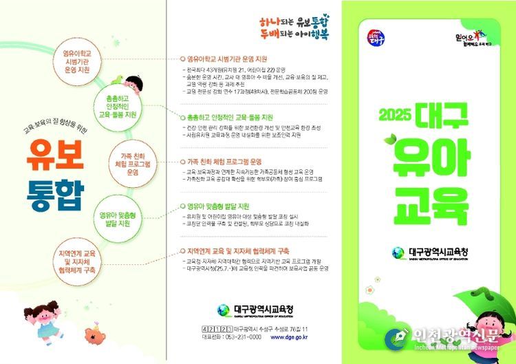 ‘대구유아교육 정책 홍보 부스’운영