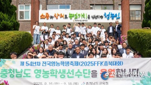 충남교육청, 제54년차 전국영농학생축제 우수한 성적 거둬