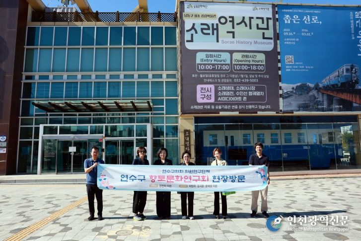 연수구향토문화연구회, 인천 관내 구립박물관 답사