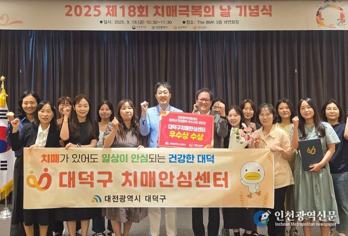 치매극복의 날 기념 ‘민관협력 우수사례 우수상’ 수상