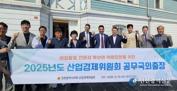 인천시의회, 튀르키예와 투자·산업 협력 강화 및 글로벌 교류 확대 논의
