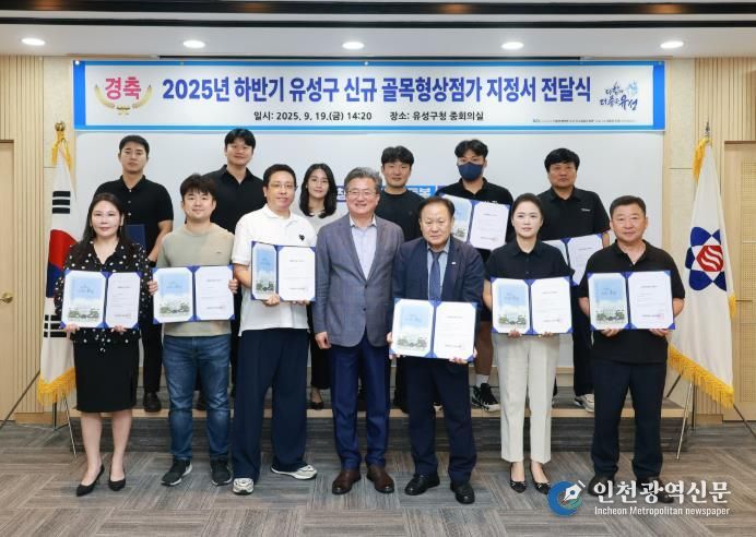 19일 정용래 유성구청장이 하반기에 신규 지정된 13개 구역의 신규 골목형상점가에 지정서를 전달하고 기념촬영을 하고 있다