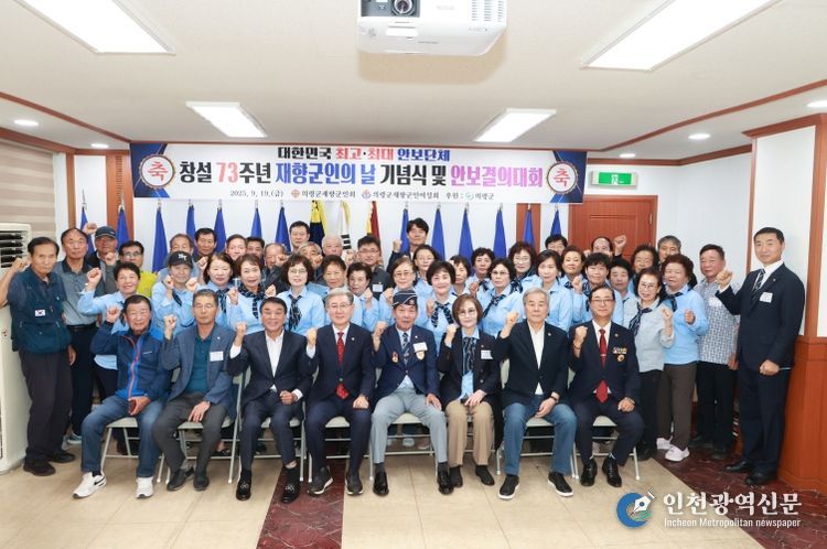 의령군 제73주년 재향군인의 날 기념식